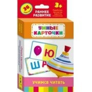 Карточки Домана "Учимся читать" - fgospostavki.ru - Верхняя Пышма