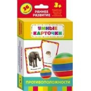 Карточки Домана "Противоположности" - fgospostavki.ru - Верхняя Пышма