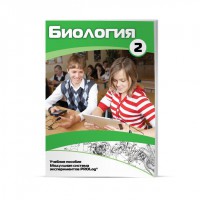 Учебное пособие для обучающихся по использованию Модульной системы экспериментов PROLog по биологии. Базовый уровень. Часть 2 - fgospostavki.ru - Верхняя Пышма