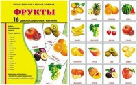 Демонстрационные карточки "Фрукты" - fgospostavki.ru - Верхняя Пышма