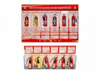 Электрифицированный стенд-тренажер "Эксплуатация огнетушителей" с разрезными агрегатами - fgospostavki.ru - Верхняя Пышма