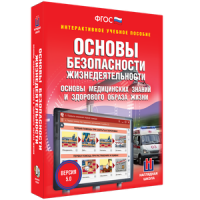 ОБЖ. Основы медицинских знаний и здорового образа жизни - fgospostavki.ru - Верхняя Пышма