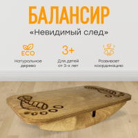 Балансир - Невидимый след (нейротренажёр) - fgospostavki.ru - Верхняя Пышма
