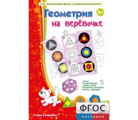 Геометрия на верёвочке - fgospostavki.ru - Верхняя Пышма