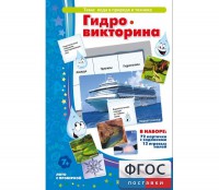 Гидровикторина - fgospostavki.ru - Верхняя Пышма