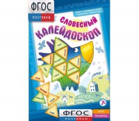Словесный калейдоскоп - fgospostavki.ru - Верхняя Пышма