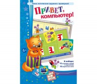 Привет, компьютер! - fgospostavki.ru - Верхняя Пышма