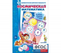 Космическая математика - fgospostavki.ru - Верхняя Пышма