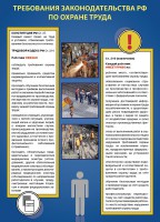 Комплект плакатов "Охрана труда на объекте" - fgospostavki.ru - Верхняя Пышма