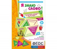 Я знаю слово! - fgospostavki.ru - Верхняя Пышма