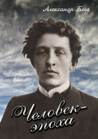 DVD "Человек - эпоха (Александр Блок)" - fgospostavki.ru - Верхняя Пышма