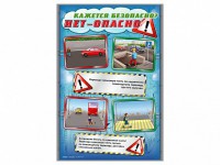 Стенды "Кажется безопасно, нет - опасно!" - fgospostavki.ru - Верхняя Пышма
