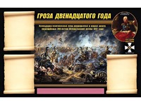 Стенд информационный ЭДУСТЕНД "Отечественная война 1812 года" (75х120, 3 кармана) - fgospostavki.ru - Верхняя Пышма