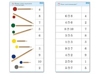Комплект карточек (10) "Обучающий калейдоскоп. Основы счета" - fgospostavki.ru - Верхняя Пышма