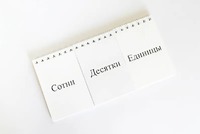 Перекидное табло для устного счета (ламинированное) - fgospostavki.ru - Верхняя Пышма