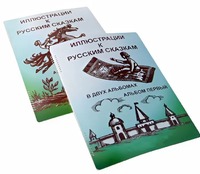 Пособие для слабовидящих детей - Иллюстрации к русским сказкам - fgospostavki.ru - Верхняя Пышма
