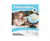 Учебное пособие для обучающихся по использованию Модульной системы экспериментов PROLog по географии. Расширенный уровень. Часть 3 - fgospostavki.ru - Верхняя Пышма