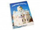 Пособие для слабовидящих - Памятники культуры - fgospostavki.ru - Верхняя Пышма