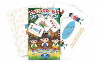 Комплект карточек "Тараторки на пригорке" - fgospostavki.ru - Верхняя Пышма