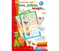 Слоги, ребусы, загадки - fgospostavki.ru - Верхняя Пышма