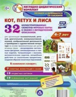 Сюжетно-игровые карты "Кот, Петух и Лиса" - fgospostavki.ru - Верхняя Пышма