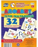 Развивающие игры-карточки "Алфавит для малышей" - fgospostavki.ru - Верхняя Пышма