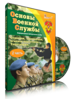 DVD "Информационно-методическое пособие "Основы Военной Службы" - fgospostavki.ru - Верхняя Пышма