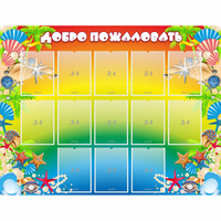 Стенд "Добро пожаловать!" 1.5x1.15 - fgospostavki.ru - Верхняя Пышма