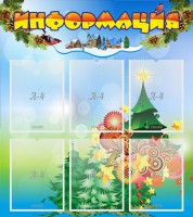 Стенд "Информация" Вариант 2 - fgospostavki.ru - Верхняя Пышма