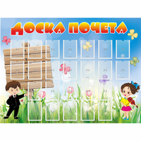 Стенд "Доска почета" - fgospostavki.ru - Верхняя Пышма