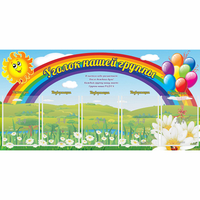 Стенд "Уголок нашей группы" с 5 карманами - fgospostavki.ru - Верхняя Пышма