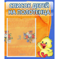 Стенд "Список детей на полотенца" №3 - fgospostavki.ru - Верхняя Пышма