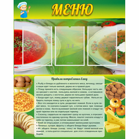 Стенд "Меню" с 3 карманами - fgospostavki.ru - Верхняя Пышма