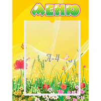 Стенд "Меню" 0.3x0.4 - fgospostavki.ru - Верхняя Пышма