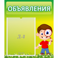Стенд "Объявления" №7 - fgospostavki.ru - Верхняя Пышма
