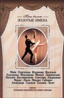 DVD «Откровения балетмейстера Федора Лопухова» - fgospostavki.ru - Верхняя Пышма