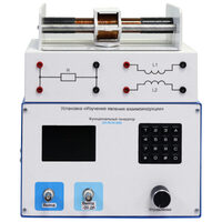 Установка «Изучение явления взаимоиндукции»  - fgospostavki.ru - Верхняя Пышма