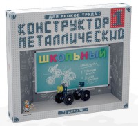 Конструктор металлический для уроков труда Школьный-1 (72 элемента) - fgospostavki.ru - Верхняя Пышма