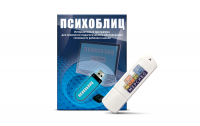 Программа для психолого-педагогического обследования готовности ребенка к школе "Психоблиц" на usb-носителе - fgospostavki.ru - Верхняя Пышма