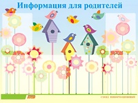 Стенд информационный для ДОУ "Информация для родителей" (80х110см, 6 карм., алюм. проф.) - fgospostavki.ru - Верхняя Пышма