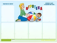 Стенд информационный для ДОУ "Игротека" (80х110см, 6 карм., алюм. проф.) - fgospostavki.ru - Верхняя Пышма