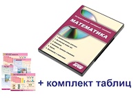 Интерактивный наглядный комплекс для начальной школы "Математика" - fgospostavki.ru - Верхняя Пышма