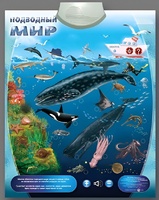 Озвученный плакат "Подводный мир" - fgospostavki.ru - Верхняя Пышма
