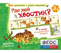 Где мой хвостик? - fgospostavki.ru - Верхняя Пышма