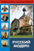 DVD "Русский модерн: Архитектура. Живопись. Прикладное искусство" - fgospostavki.ru - Верхняя Пышма