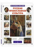 Русская православная культура - fgospostavki.ru - Верхняя Пышма