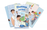 Набор карточек "Папин день" - fgospostavki.ru - Верхняя Пышма