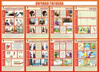 Стенд "Личная гигиена" - fgospostavki.ru - Верхняя Пышма