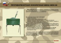 Комплект плакатов "Противопехотные и противотанковые мины" - fgospostavki.ru - Верхняя Пышма