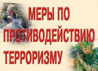 Комплект плакатов "Меры по противодействию терроризму" - fgospostavki.ru - Верхняя Пышма